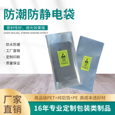 Anti-static flat shielding bag